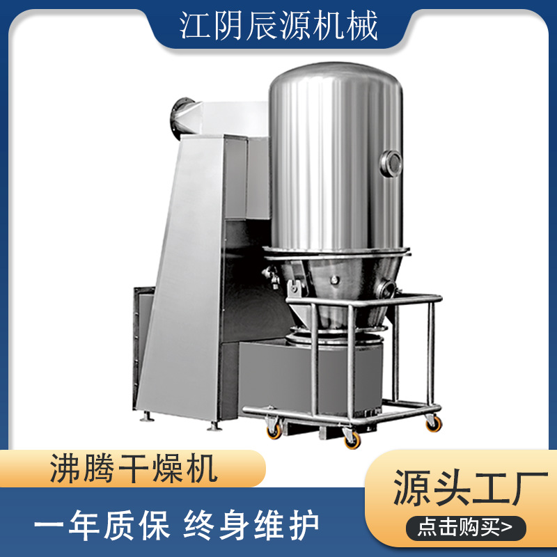 小型干燥机卧式干燥床快速食品级粉体颗粒烘干机多功能流化床