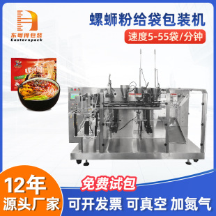 全自动自立袋螺蛳粉给袋式 袋机外袋封口机设备 包装 机袋中袋食品装