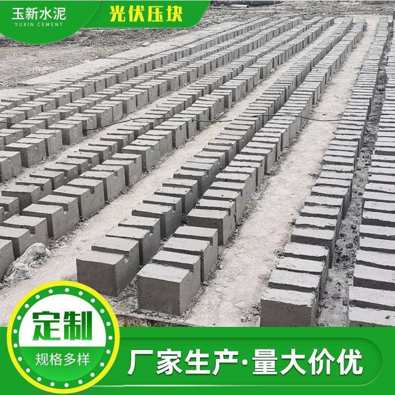 光伏压块光伏水泥基座配重屋顶太阳能发电混凝土砖块