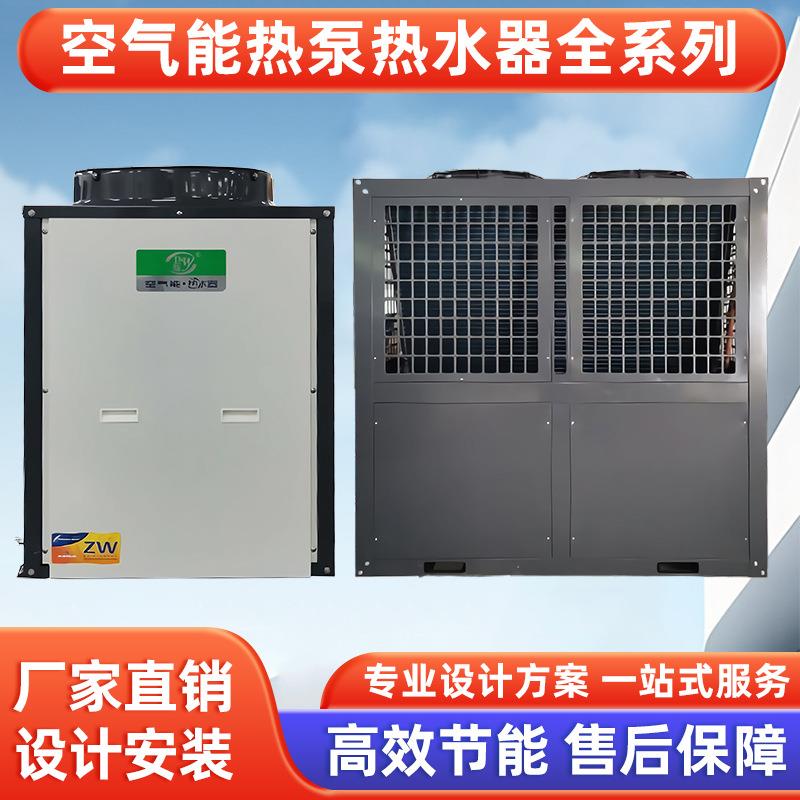 空气能热水器系统一体机酒店工地学校大型商用空气能热泵热水器