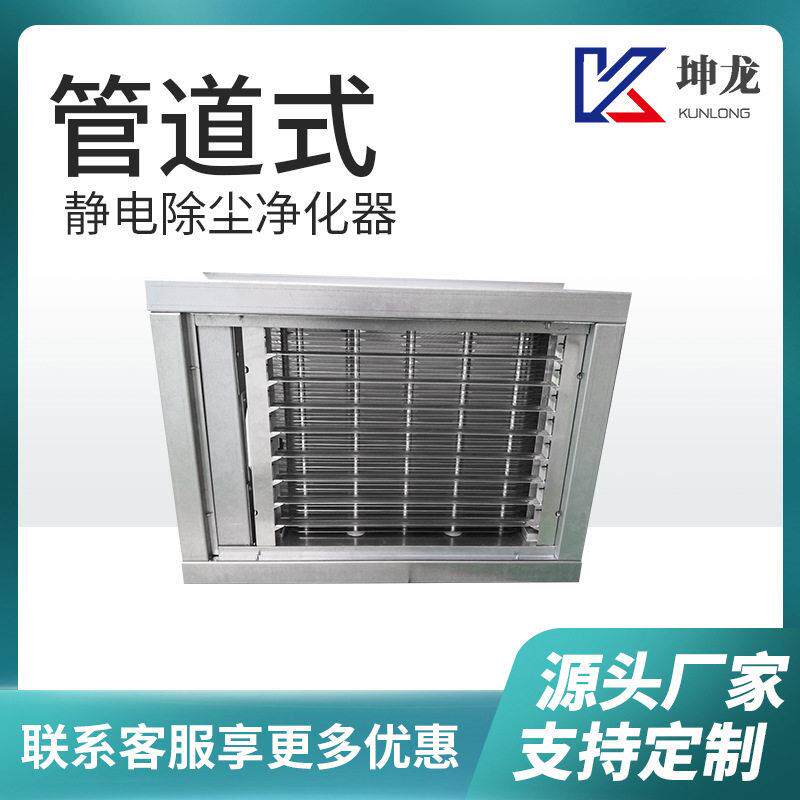 管道式空气除尘紫外线净化消毒装置压静电模块电子集尘器厂家