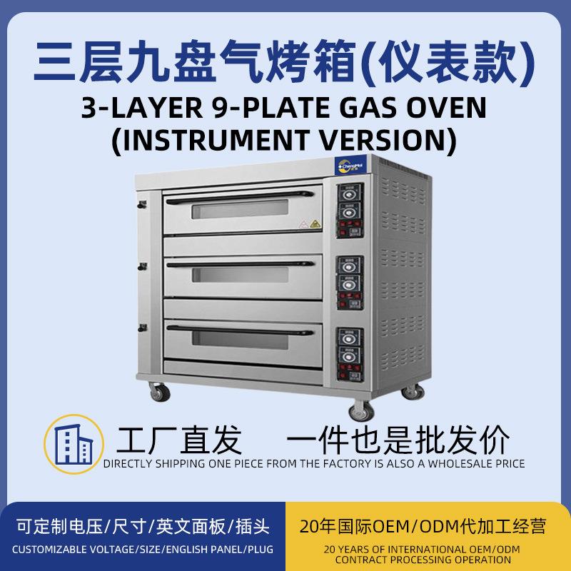 大容量燃气烤炉商用不锈钢三层九盘烘焙烤箱厨房面包饼干披萨炉