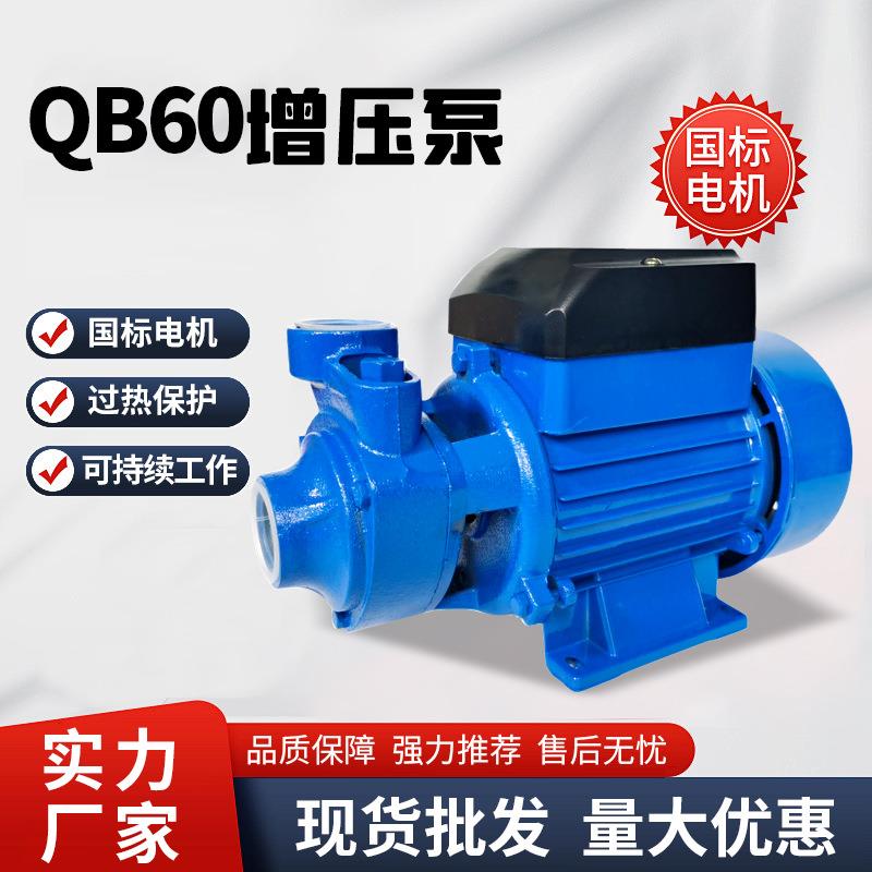 QB60QB70QB80自吸泵离心泵自来水管道加压泵太阳能增压水泵