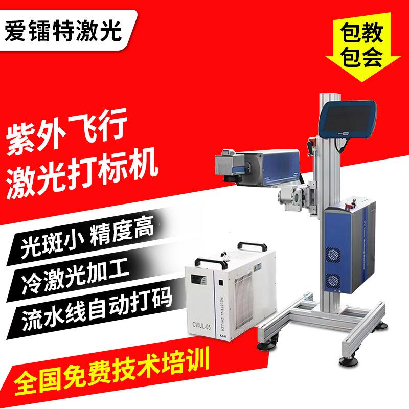 5W紫外在线飞行激光打标机日期编号铭牌包装袋电路板激光刻字机