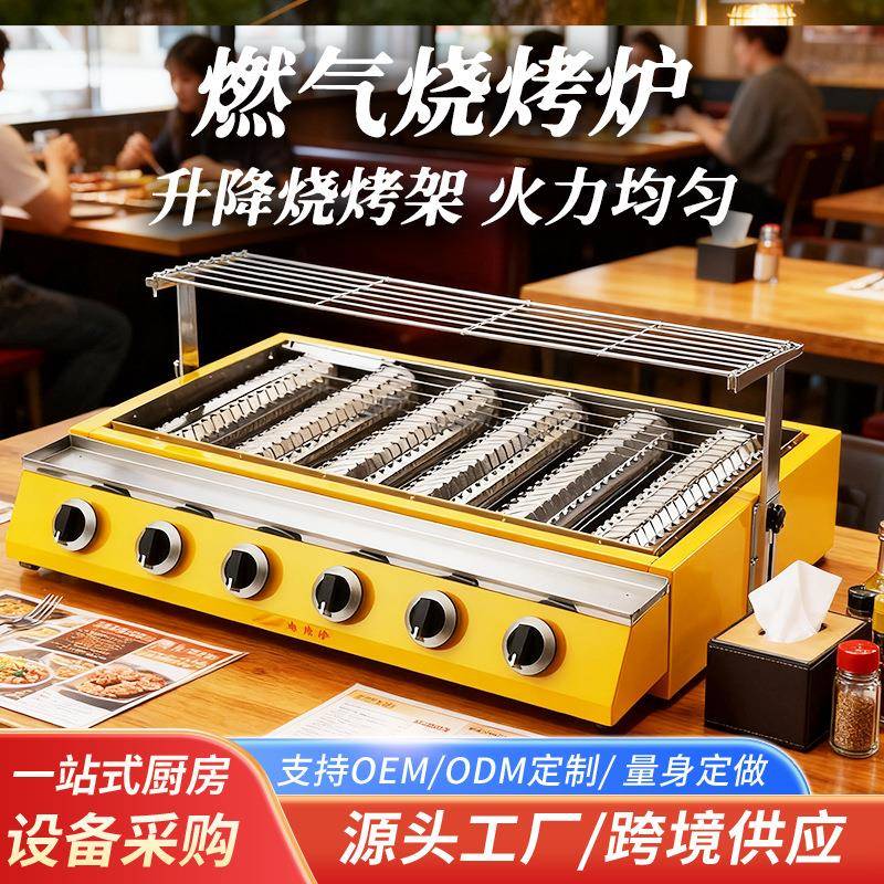 烤生蚝烧烤炉商用摆摊煤气用燃气无炭烟烤梨专用烤炉户外烧烤架