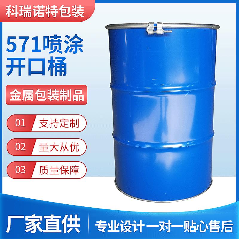 厂家直供喷漆大铁桶危化品货柜专用铁桶金属桶化工桶