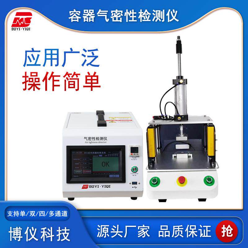 气密性检测仪全自动真空密封性检漏仪管罐耐压测漏仪电池检测仪