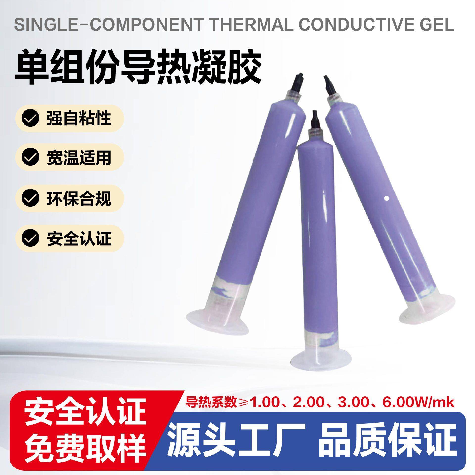 广州工厂有机硅单组份导热凝胶高导热系数耐高温绝缘电子散热材料