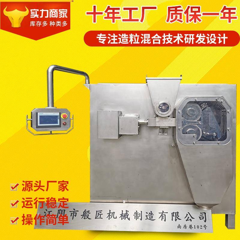 DG-150干法制粒机医药粉末组合造粒机食品化工颗粒颗粒机