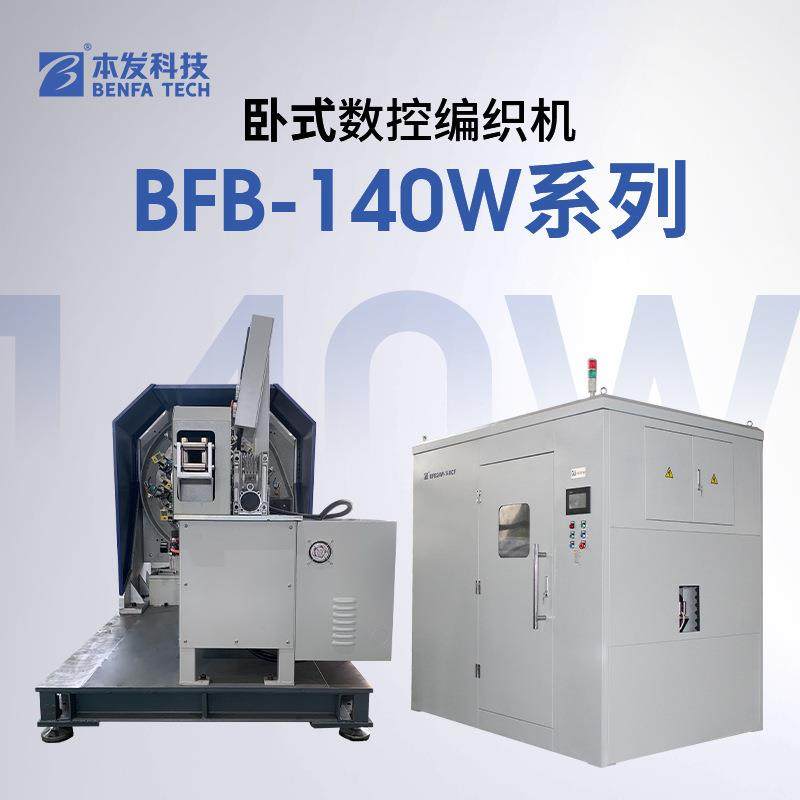 碳纤维复合材料三维编织机工厂全自动高速空调金属软管编织机48锭