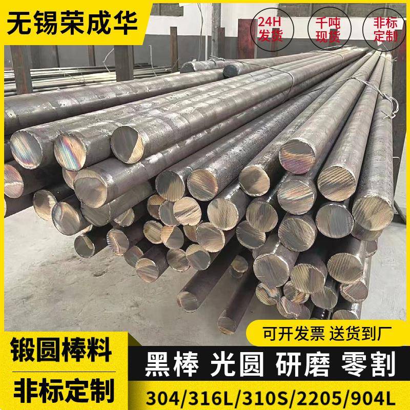 04不锈钢圆钢棒光元16L不锈钢锻件锻圆C2768810镍基合金圆钢