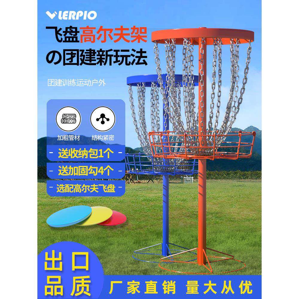 飞盘高尔夫游戏团建道具户外运动用品竞技飞盘目标筐篮网链式铁架