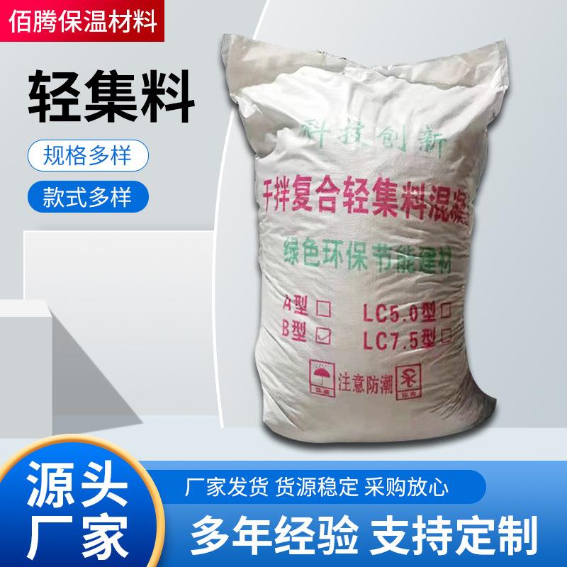 轻集料混凝土轻骨料地面保温C5.07.5屋面轻集料混凝土轻骨料现货