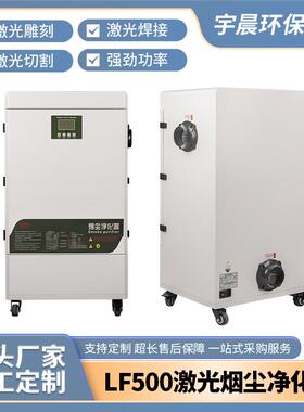 LF500/LF750烟雾净化器500W功率工业环保设备车间除尘净化器设备