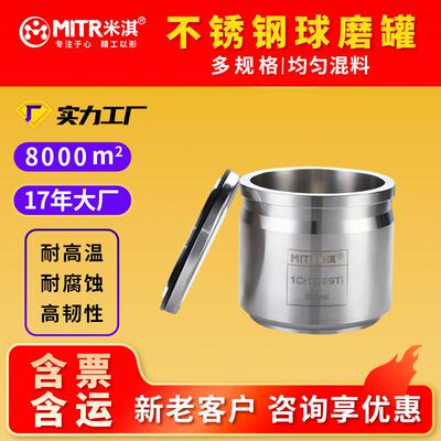 不锈钢球磨罐行星球磨机研磨罐不锈钢研磨罐50ML~25LMITR
