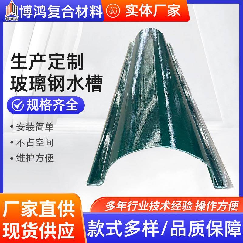 高速急流槽屋檐沟房檐引水槽玻璃钢雨水槽房屋厂房排水玻璃钢天沟