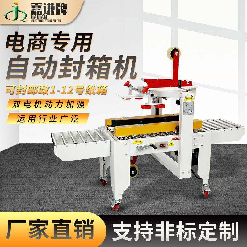 厂家供应全自动纸箱胶带封箱机电商快递盒子一字封口打包封箱机