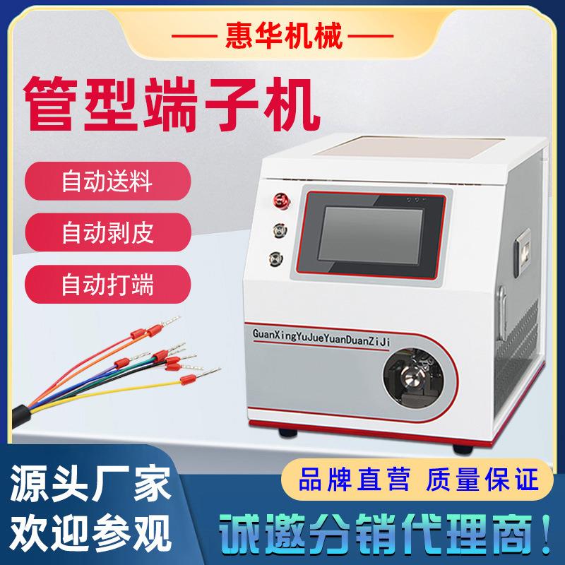 针管端子剥打机预绝缘圆管状端子压接管型端子剥皮连剥带打端子机