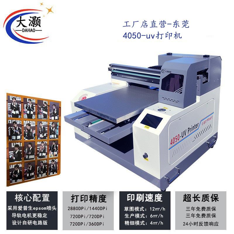 4050小型uv平板打印机PVC名片商标标签水晶标手机壳金属印刷特价