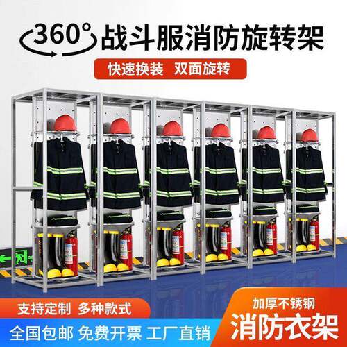 304加厚不锈钢消防服架防火战斗服挂衣架双面旋转消防救援衣帽架