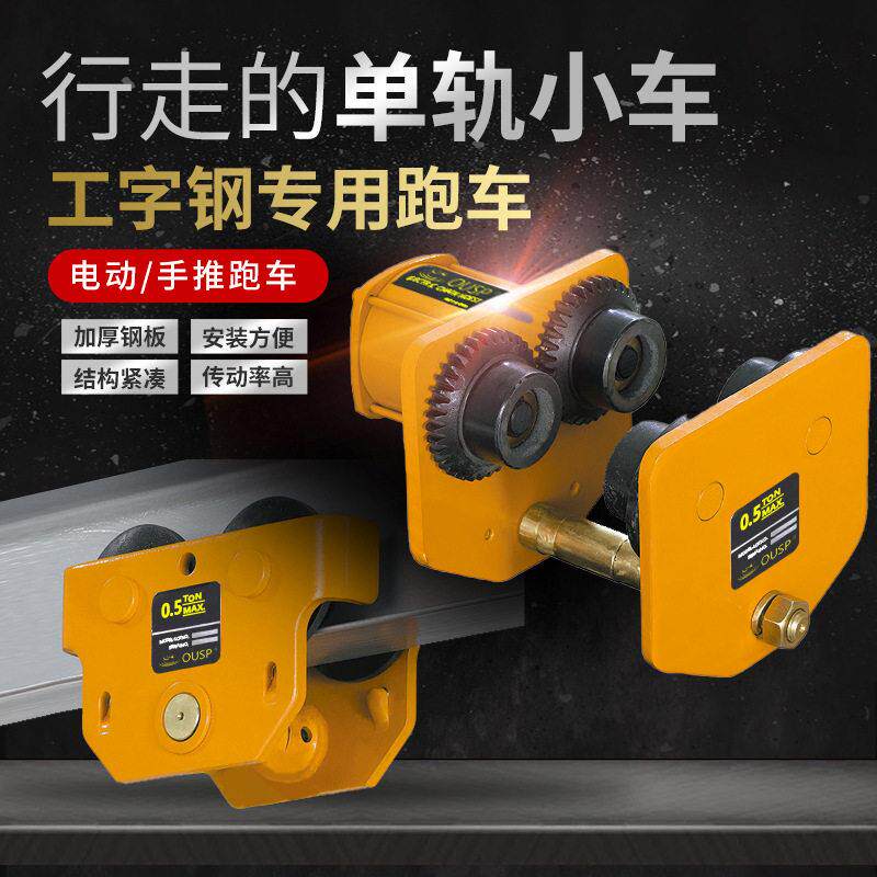 冀一环链电动葫芦移动小车1/2/3/5吨电动轨跑车工字钢电动滑车