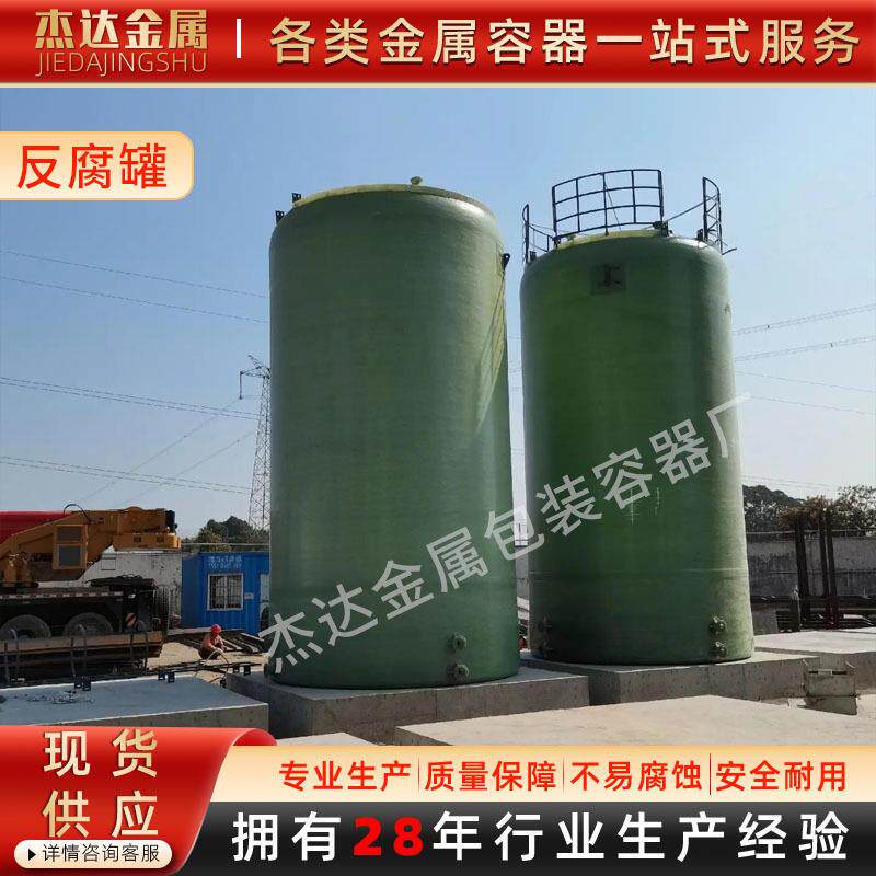 玻璃钢储罐化工立式盐酸储罐原料储存罐立式卧式化工防腐罐可议价