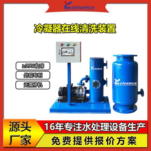 中央空调冷凝器在线清洗设备冷凝管胶球自动清洗装置PLC智能控制