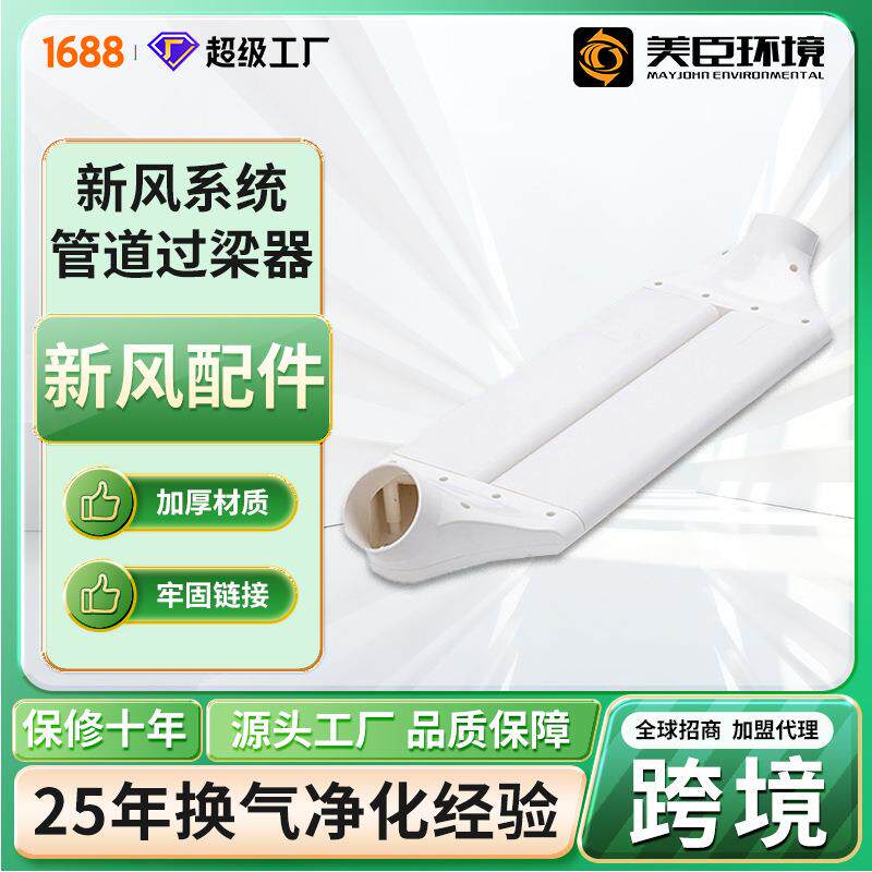 新风系统管道过梁器横梁通风扁管80/110/160mm风机管道变径过梁器