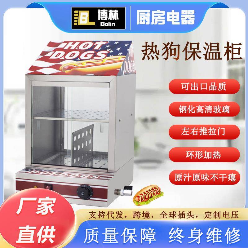 1P-E台式热狗保温柜小型电面包展示柜商用食品热狗保温箱跨境出口