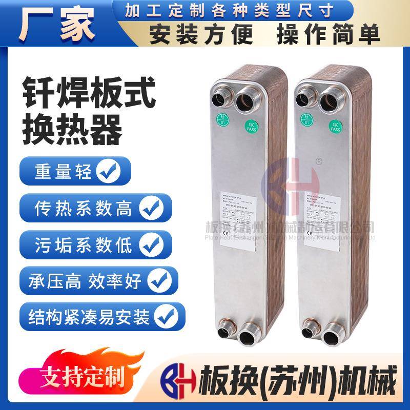 钎焊板式换热器P50-23-2-YS不锈钢空调冷凝蒸发冷热水交换设备