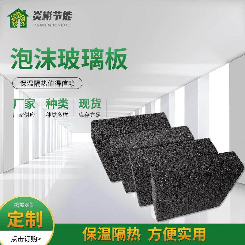 外墙保温泡沫玻璃板屋顶泡沫玻璃隔热板闭孔防火泡沫玻璃板,基础建材,隔热保温片,淘宝优惠券,粉丝福利购,淘宝优惠卷