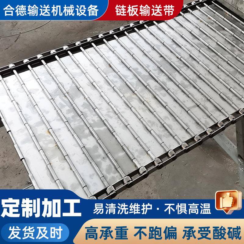 不锈钢链板隧道炉烘干线耐高温金属镀锌板链传送带排屑机重型链板
