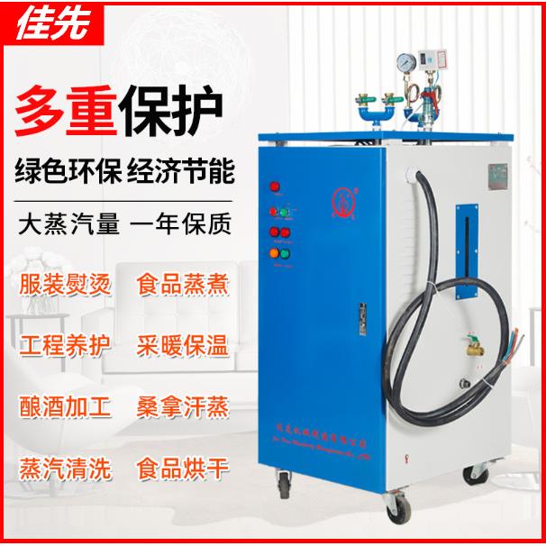 -144KW电加热蒸汽发生器锅炉小型家用工业家用商用节能酿酒