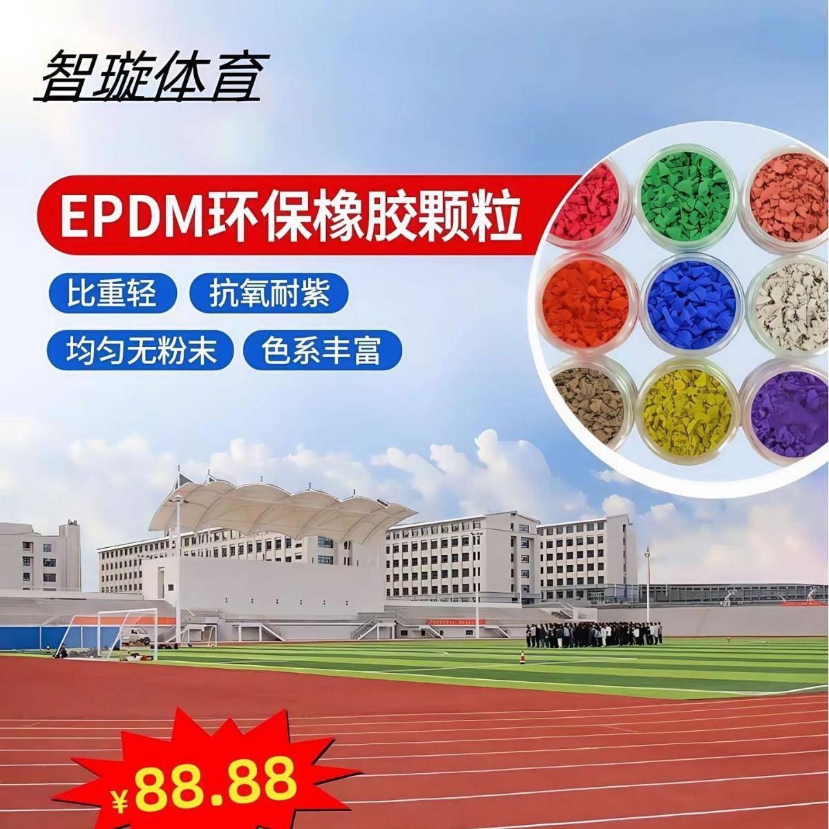 塑胶跑道材料epdm橡胶颗粒塑胶跑道颗粒学校公园塑胶跑道橡胶颗粒