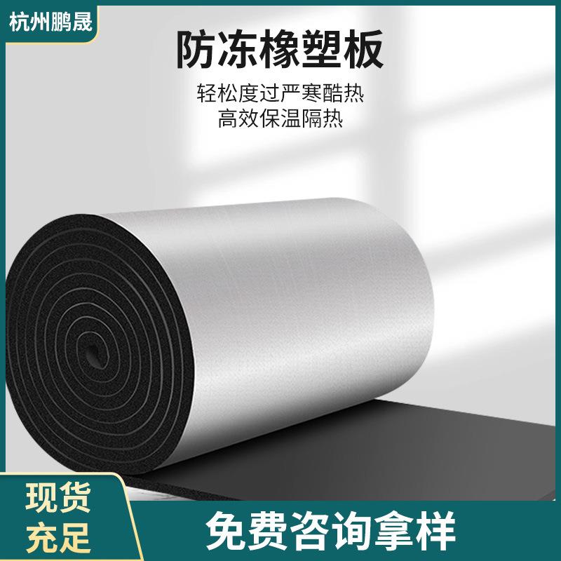 隔热棉铝箔阻燃橡塑海绵板屋顶彩钢瓦保温棉水箱管道防冻橡塑板可