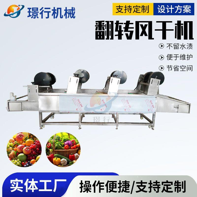 牛肉干肉制品清洗风干机食品包装袋风干设备水果蔬菜翻转风干机