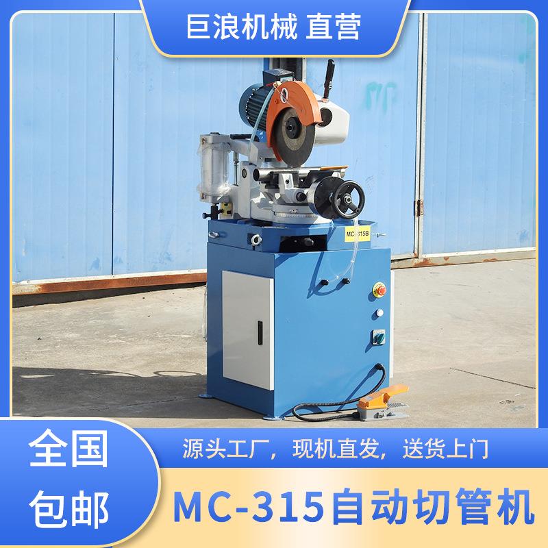 巨浪mc315ac切管机钢材不锈钢管铁管半自动金属圆锯机水锯切割机