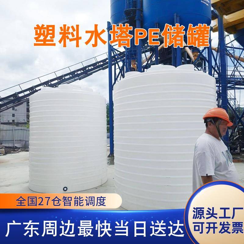 加厚水塔5吨8吨10吨农业20吨塑料化工广东塑料储水罐大容量pe水箱