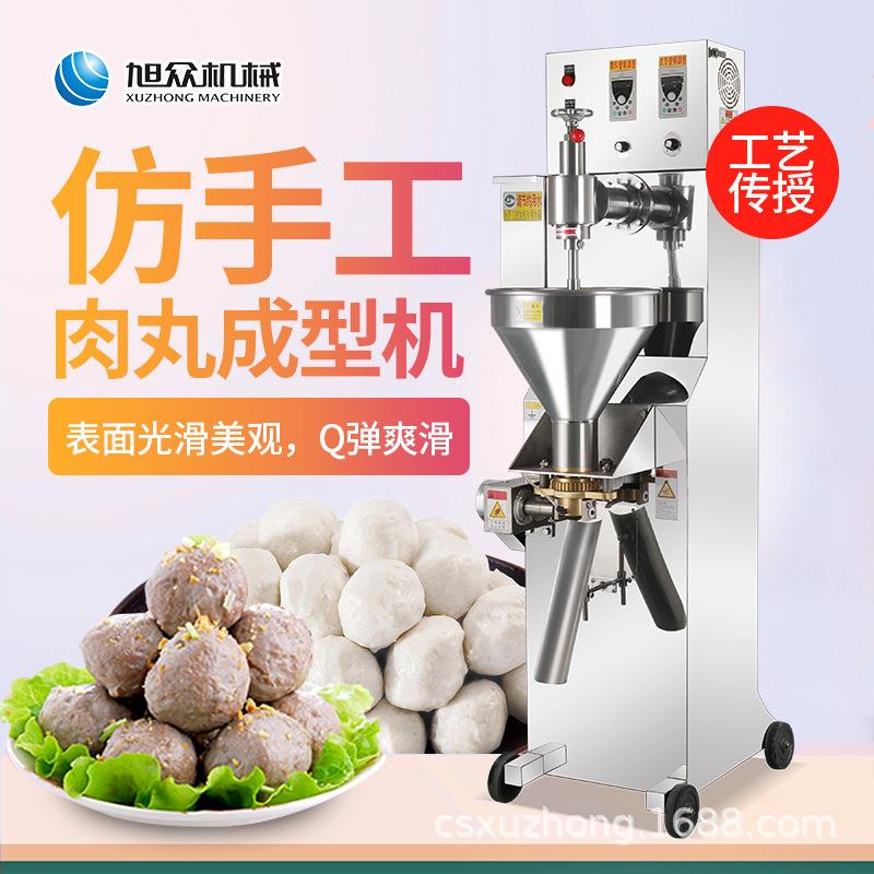 挖式肉丸机商用全自动仿手工牛肉丸猪肉丸成型机创业丸子机器