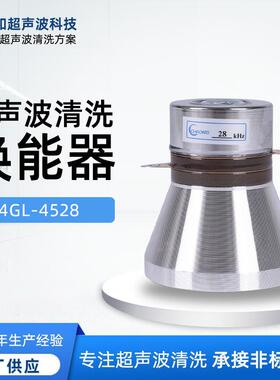 4GL-4528超声波清洗换能器异型超声波换能器电子电波清洗换能器
