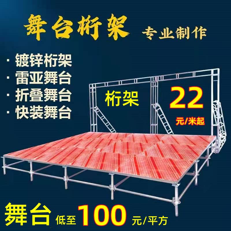 舞台桁架简易便携快装舞台酒店异形舞台升降T台广告桁架临沂厂家