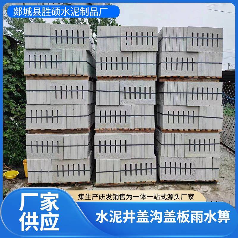 源头工厂预制水泥沟盖板混凝土雨水篦市政工程建设排水沟盖板井盖