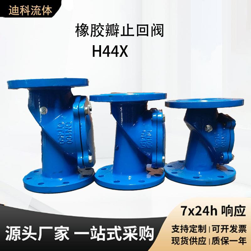 橡胶瓣止回阀H44X单向阀全通径管道逆止阀球墨铸铁卧式止逆阀