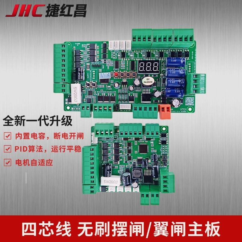 直流无刷防撞速通门翼闸摆闸主板静音人行通道闸控制主板内置电容