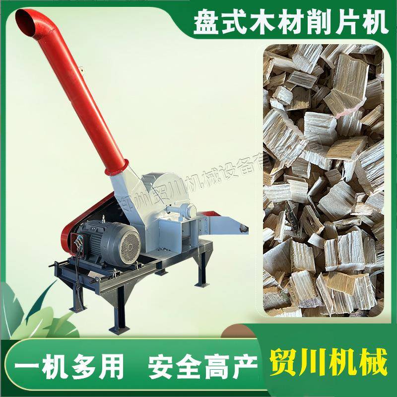 小型盘式造纸竹木木头竹子削片机净片机移动式木片机木材打片机