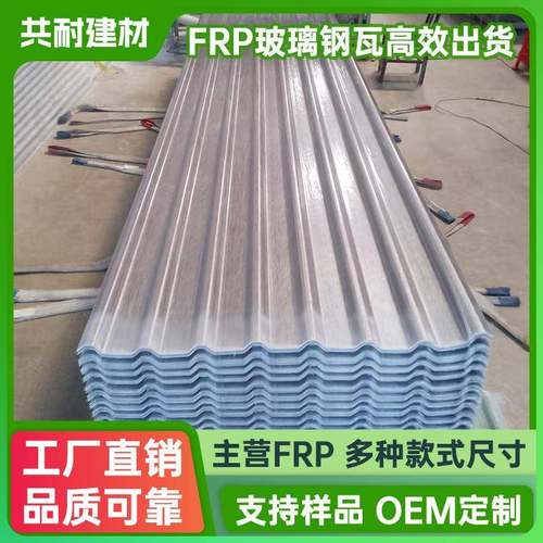 FRP雨棚板厂家屋面frp采光带阻燃型阳光板玻璃钢采光瓦平板防腐瓦