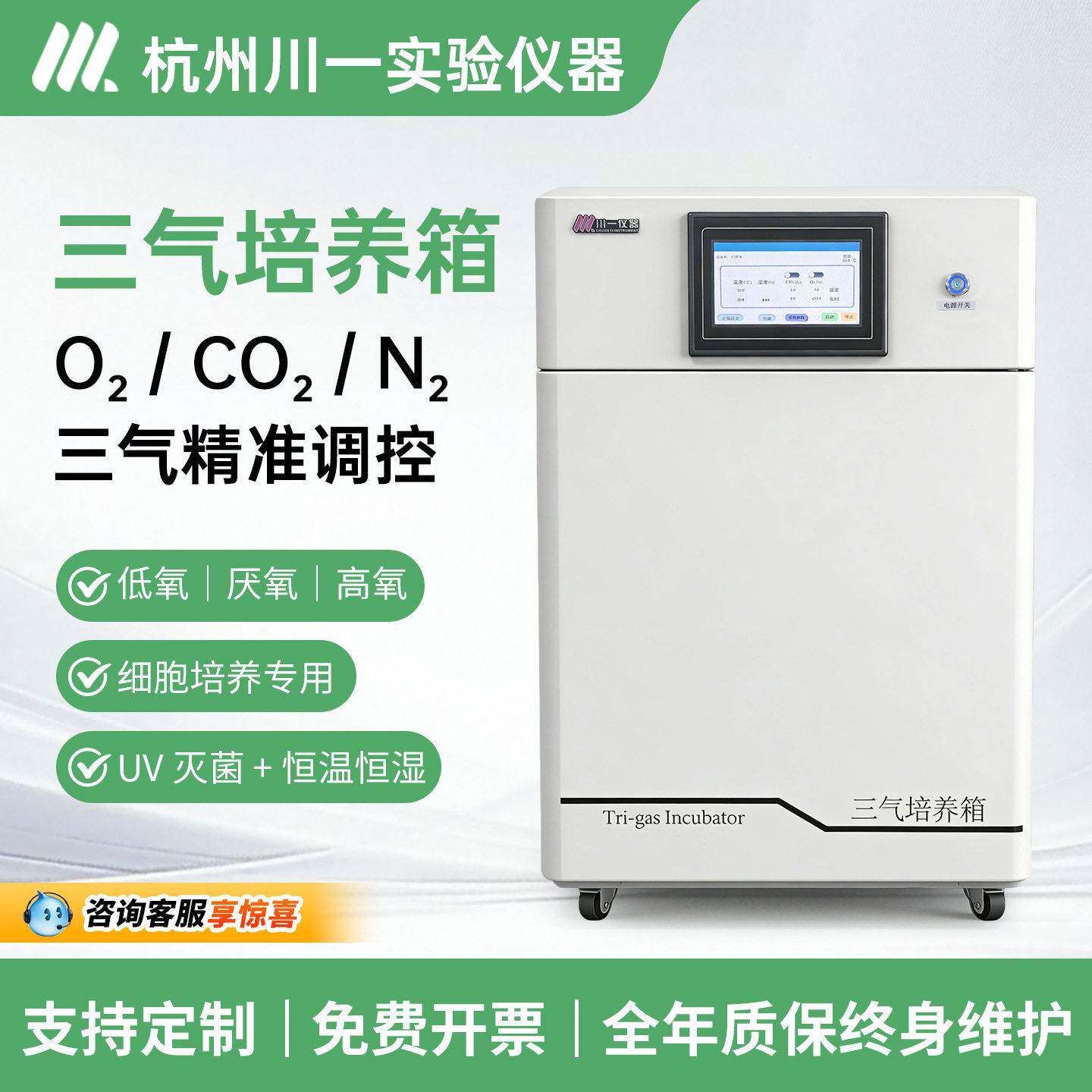 三气培养箱工厂直销科研实验精度低氧胚胎细胞微生物恒温培养箱
