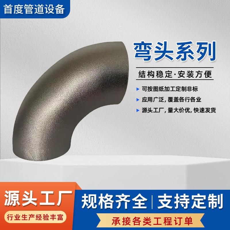304不锈钢对焊弯头90度180度碳钢冲压焊接弯头大口径对焊碳钢弯头