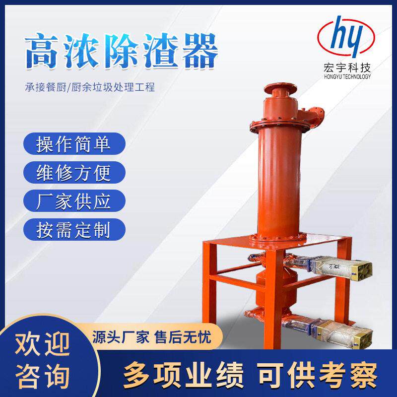 厨余垃圾处理器量化资源化浓除渣器餐厨垃圾处理设备