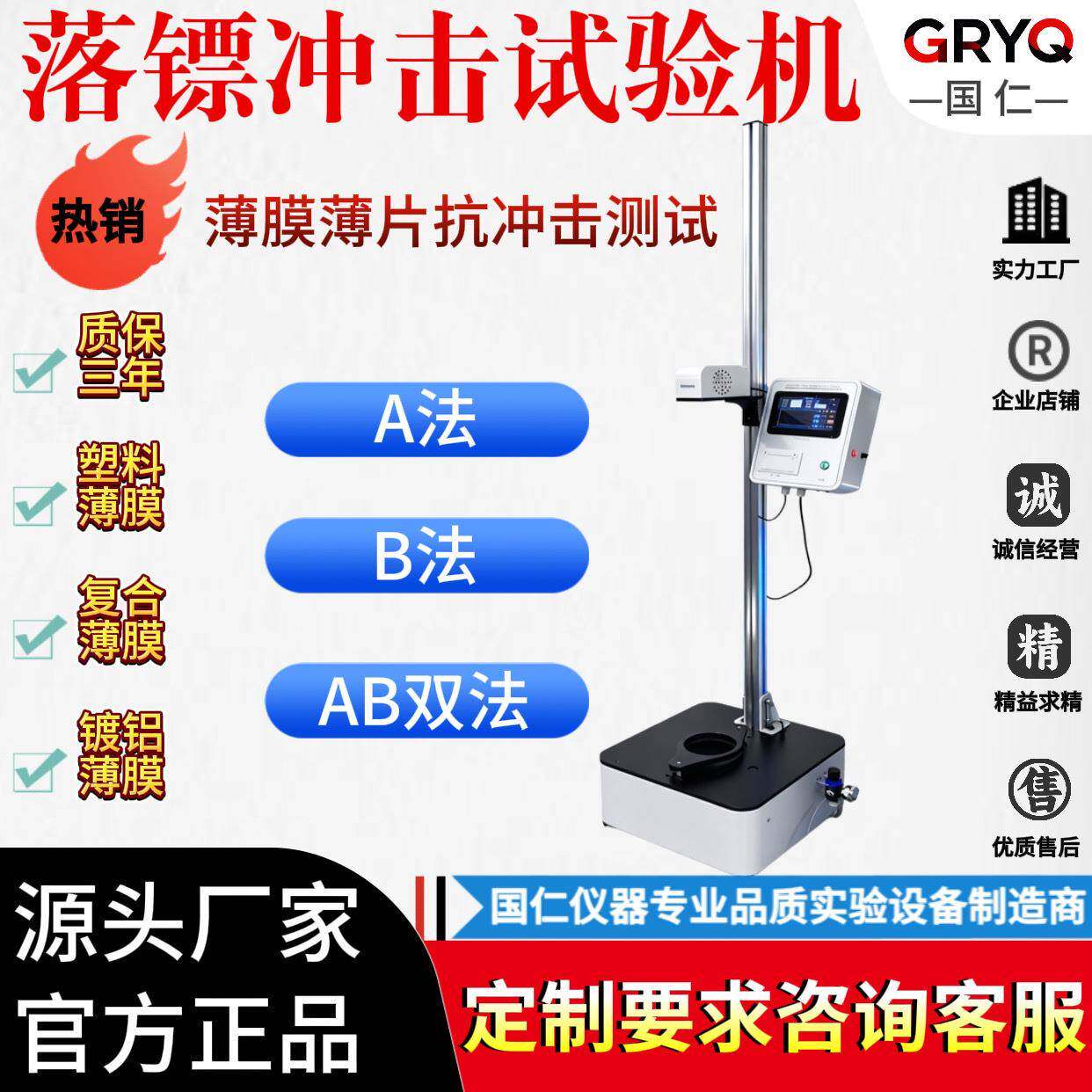 薄膜落镖冲击试验机塑料薄膜镀铝薄片复合薄膜耐冲破质量性能AB法